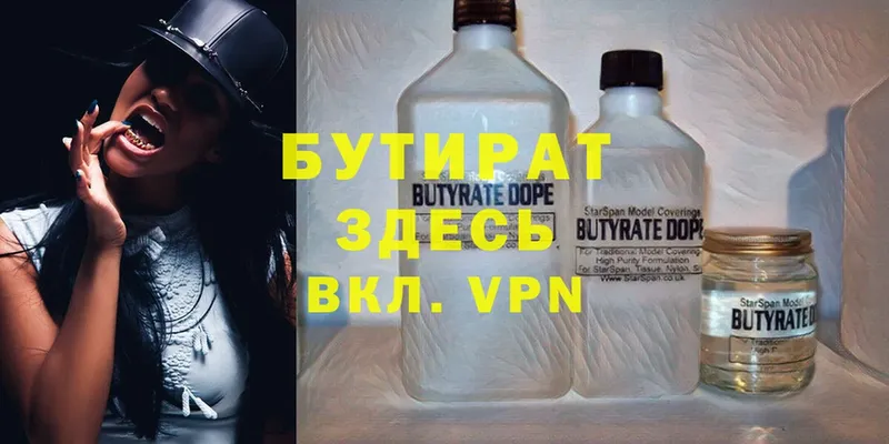 БУТИРАТ 99% Белёв